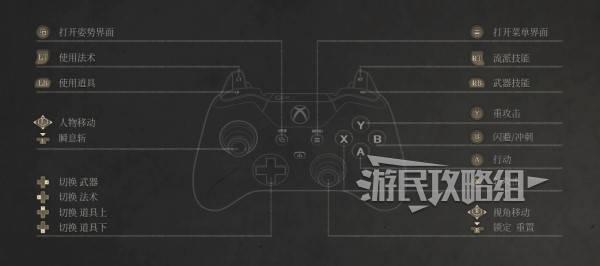 明末：渊虚之羽《明末渊虚之羽》手柄按键设置推荐 怎么改键位