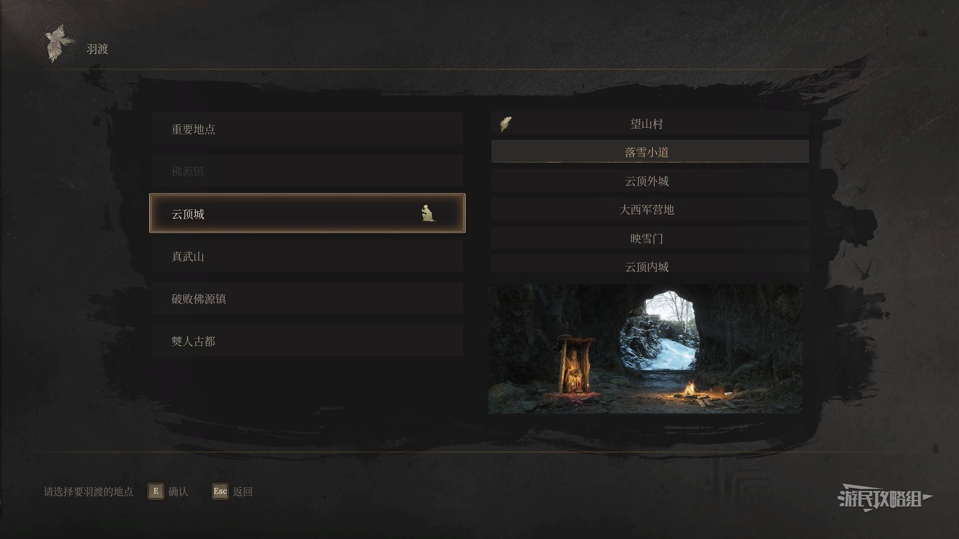 明末：渊虚之羽《明末渊虚之羽》全神龛位置及跑图路线-云顶城-落雪小道