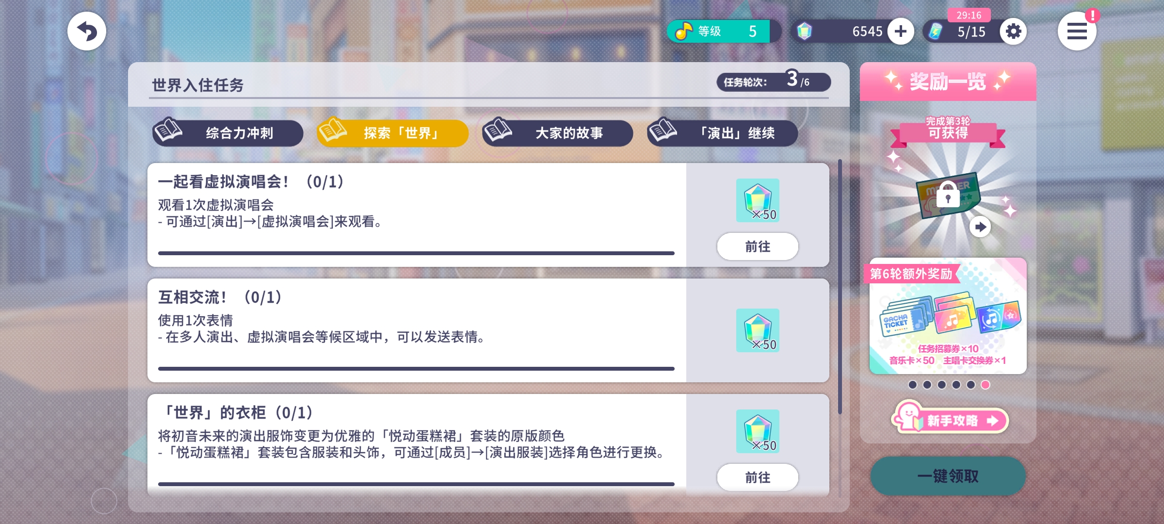 初音未来：缤纷舞台世界入住任务3探索世界篇攻略