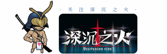 深沉之火线下参展试玩！相约11月广州核聚变，引爆《深沉之火》动作之魂~