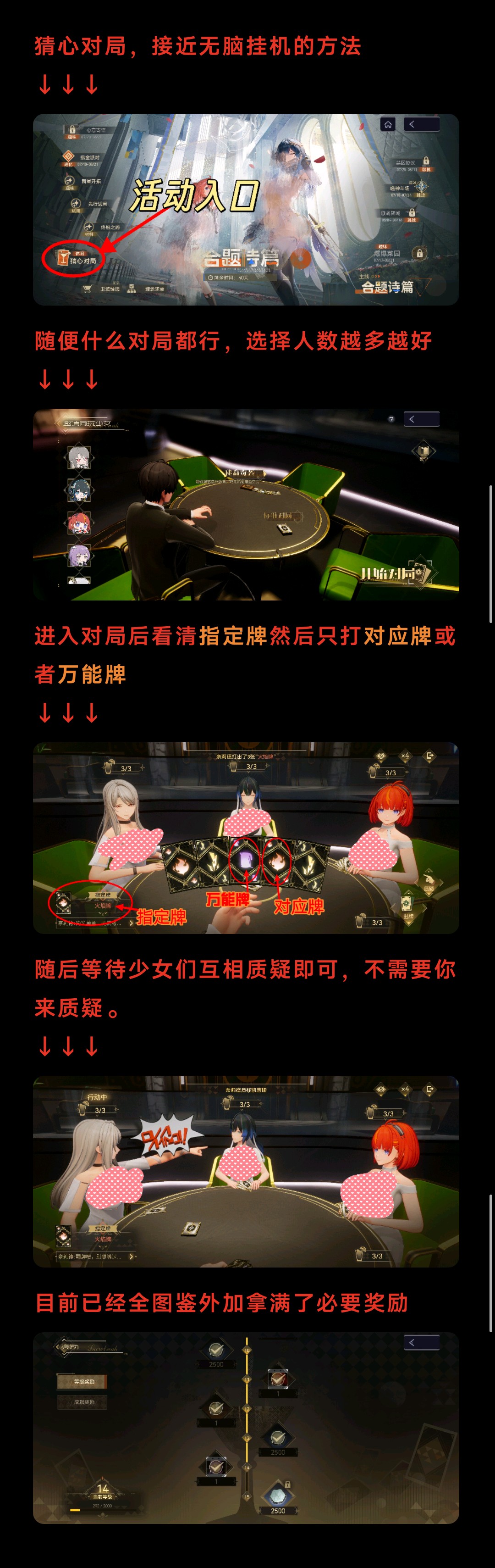 尘白禁区［猜心对局攻略］接近挂机的方法