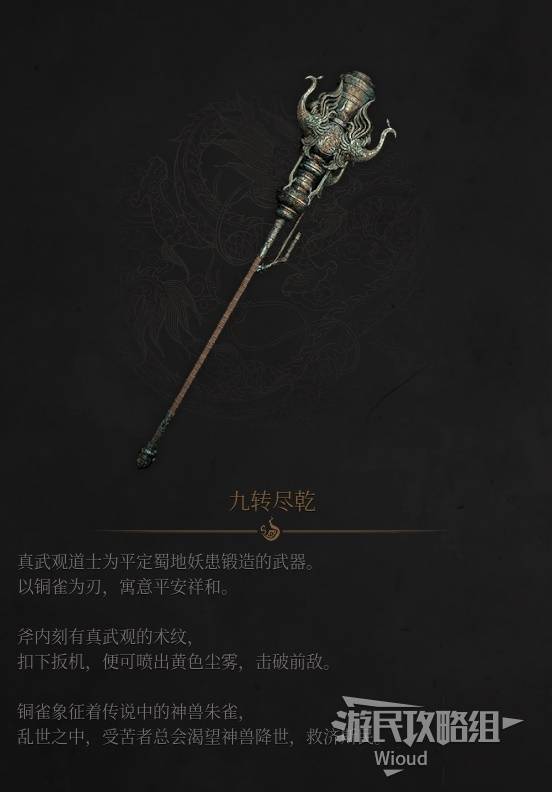 明末：渊虚之羽《明末渊虚之羽》九转尽乾介绍与获取方法 九转尽乾怎么获得