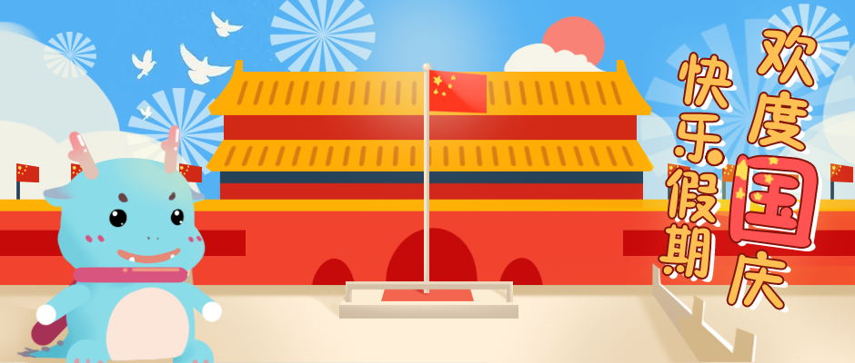 乡村假日时光【中奖结果公布|果酱厂游戏上线预告】小龙君陪你一起欢度国庆！