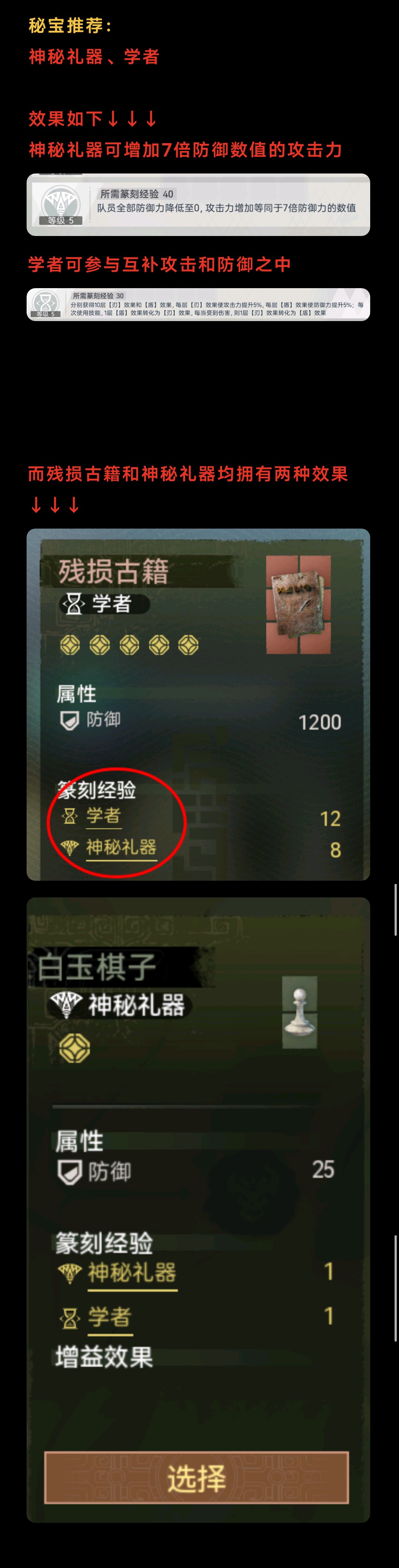 尘白禁区【蜃梦笔谈】秘宝选择攻略