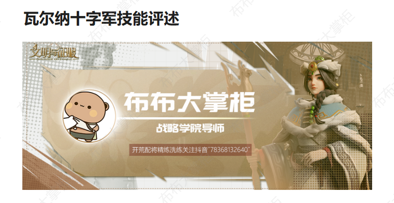 文明与征服瓦尔纳十字军技能评述