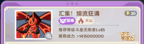 出发吧麦芬【试炼攻略】【秘境之间】LV1025 - 汇集！熔流狂涌（困难）