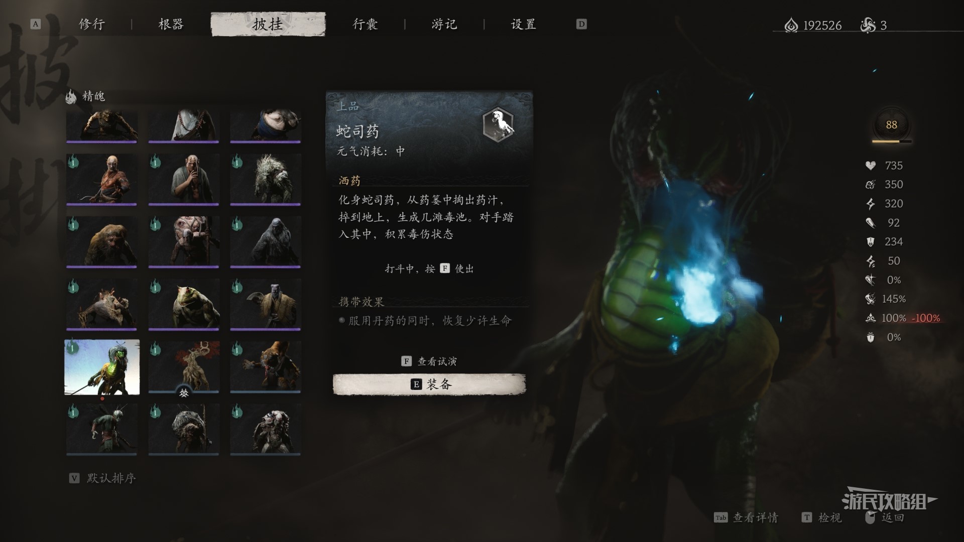 黑神话：悟空《黑神话悟空》全精魄图鉴 精魄获取方法及效果一览_上品-蛇司药