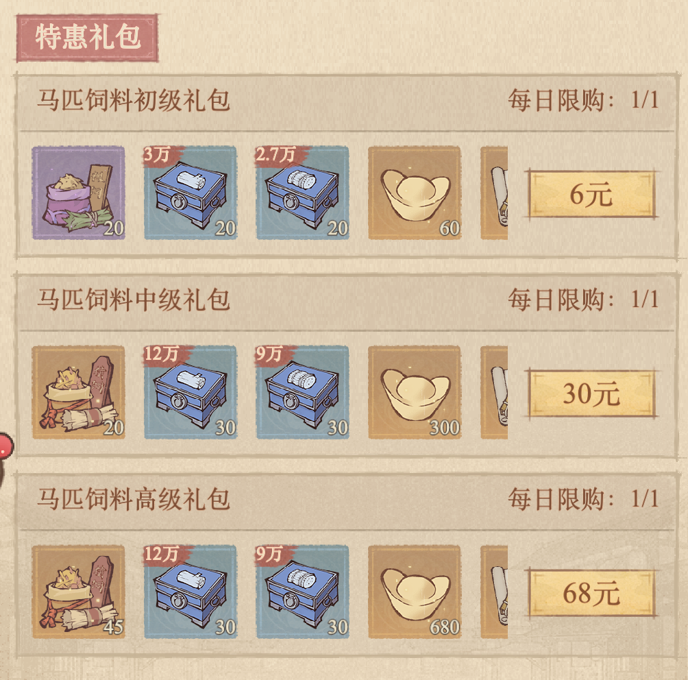 这城有良田奉国牧马投资攻略：充值礼包价值全面评估