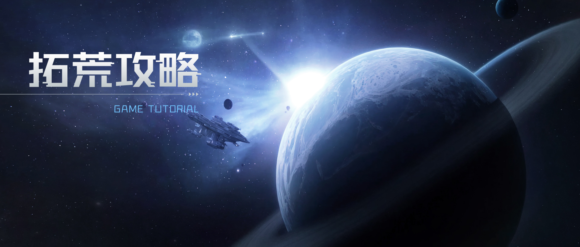亿万光年「超新星测试」拓荒攻略：你不知道的武器Combo!分享你的独门绝技