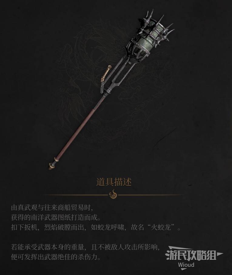 明末：渊虚之羽《明末渊虚之羽》火蛟龙介绍及获取方法 火蛟龙在哪获得