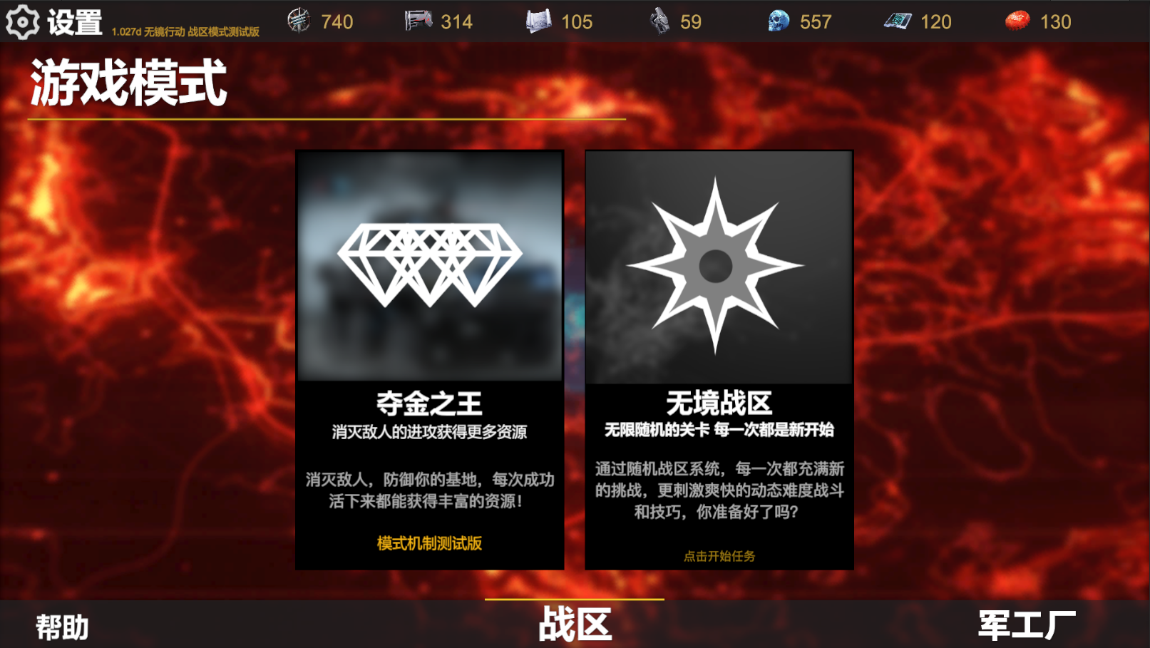 无境行动夺金塔防模式 *篝火测试封闭*测试版 介绍 1.027Game（更新预告）