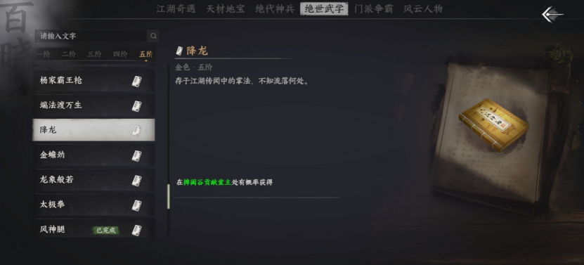 下一站江湖Ⅱ《下一站江湖Ⅱ》神功绝学