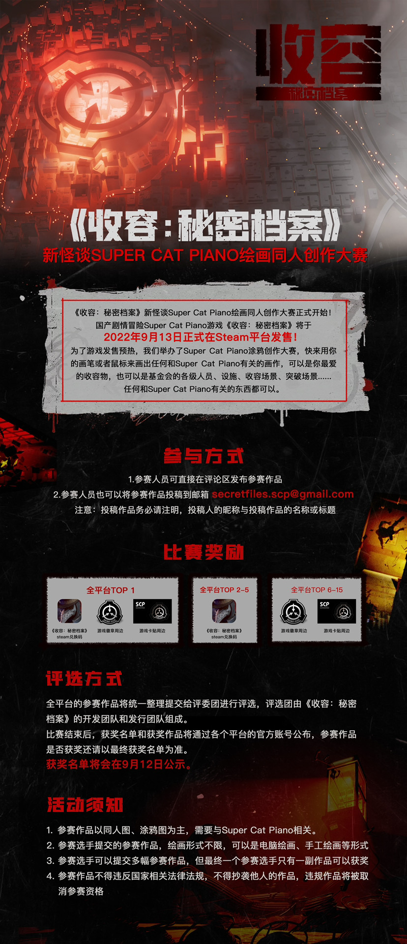 收容：秘密档案《收容：秘密档案》新怪谈Super Cat Piano绘画同人创作大赛！
