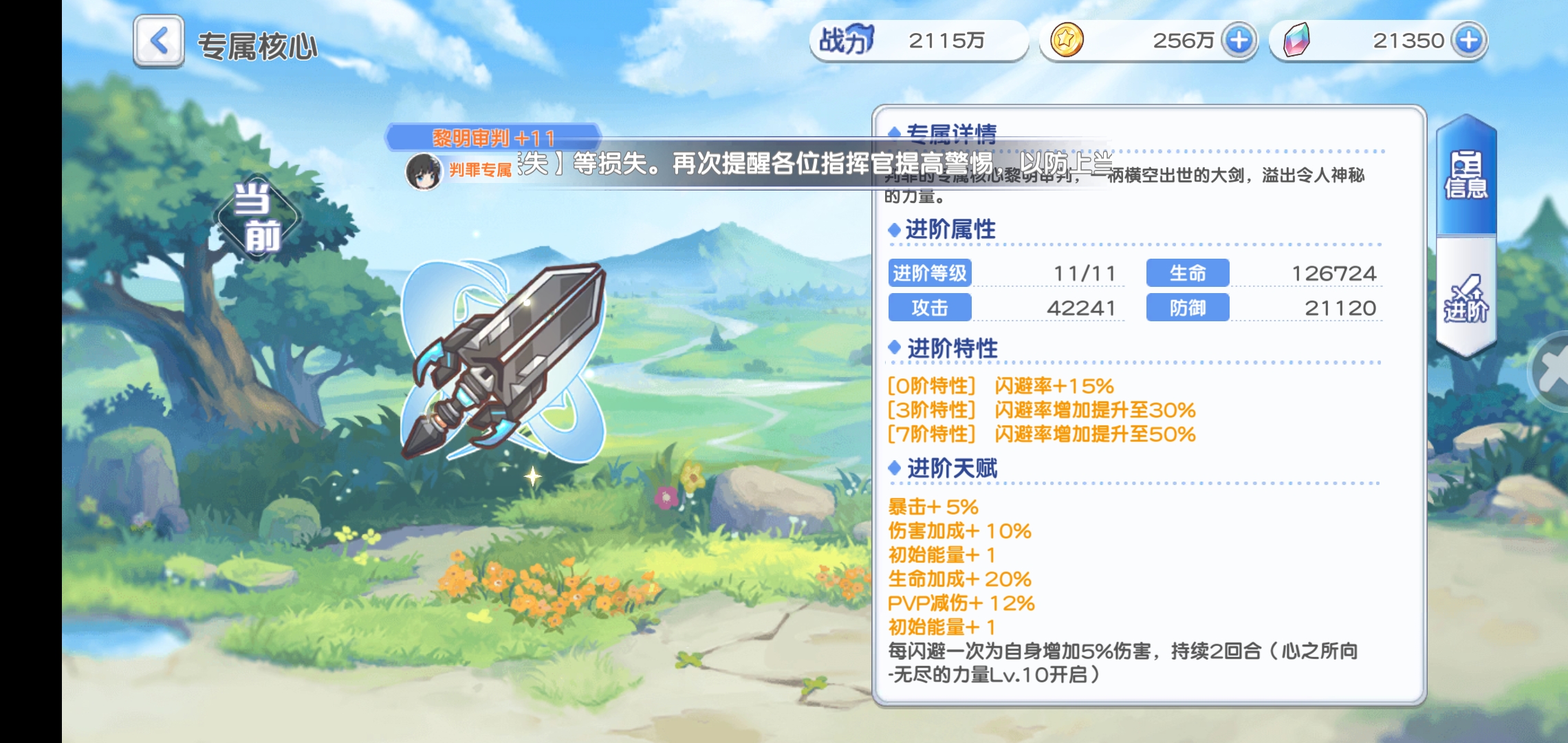 冒险小分队专武升红想法