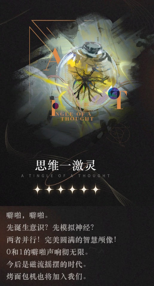 重返未来：1999【心相信息】六星 | 思维一激灵