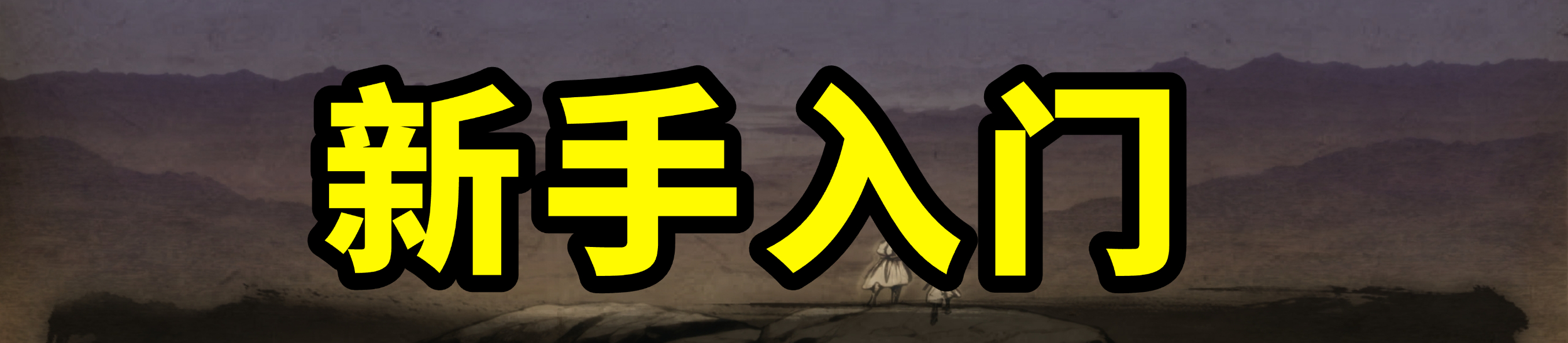 大江湖之苍龙与白鸟【大江湖】攻略汇总，各类攻略一键跳转～