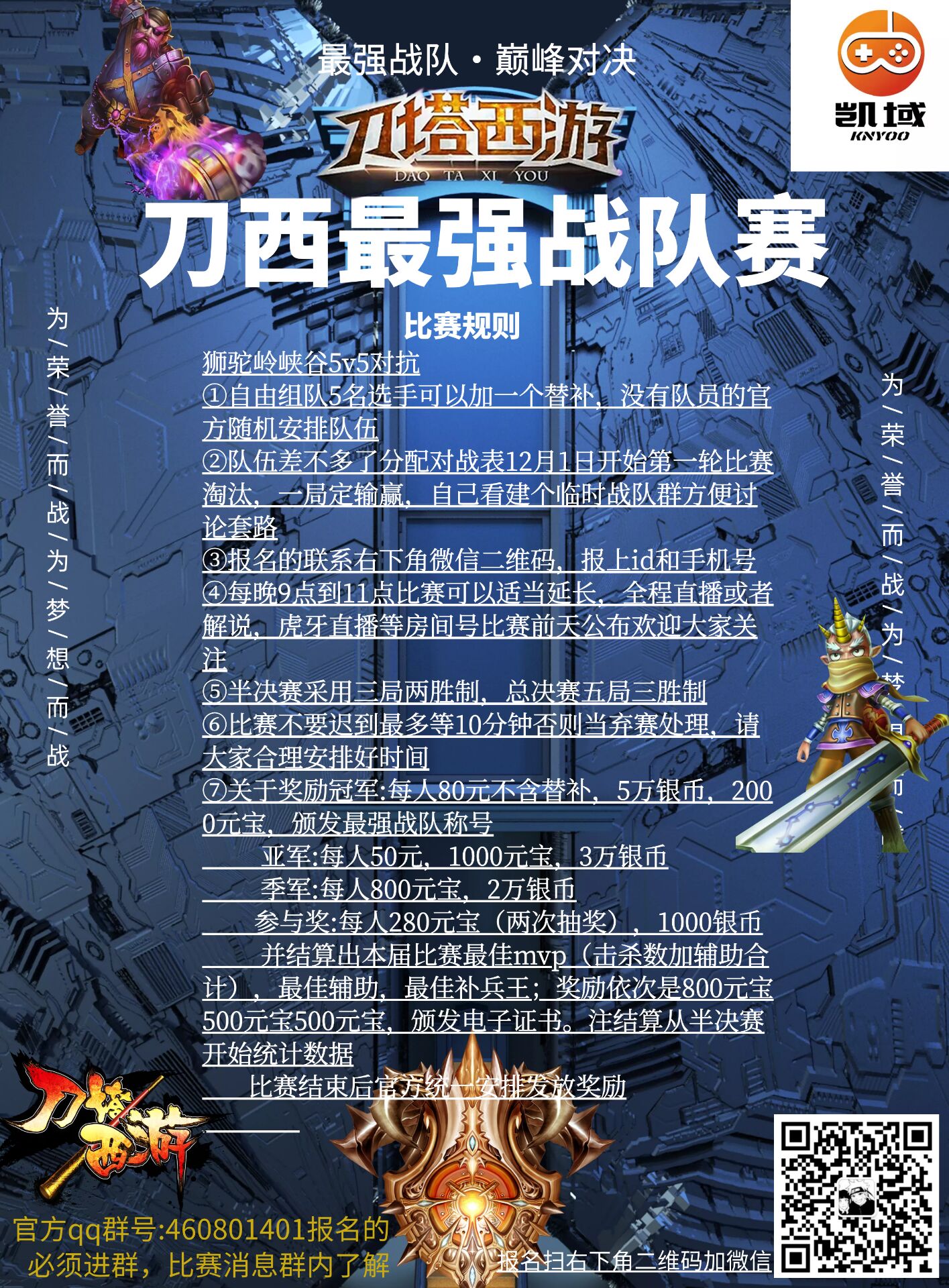刀塔西游第一届争霸赛
