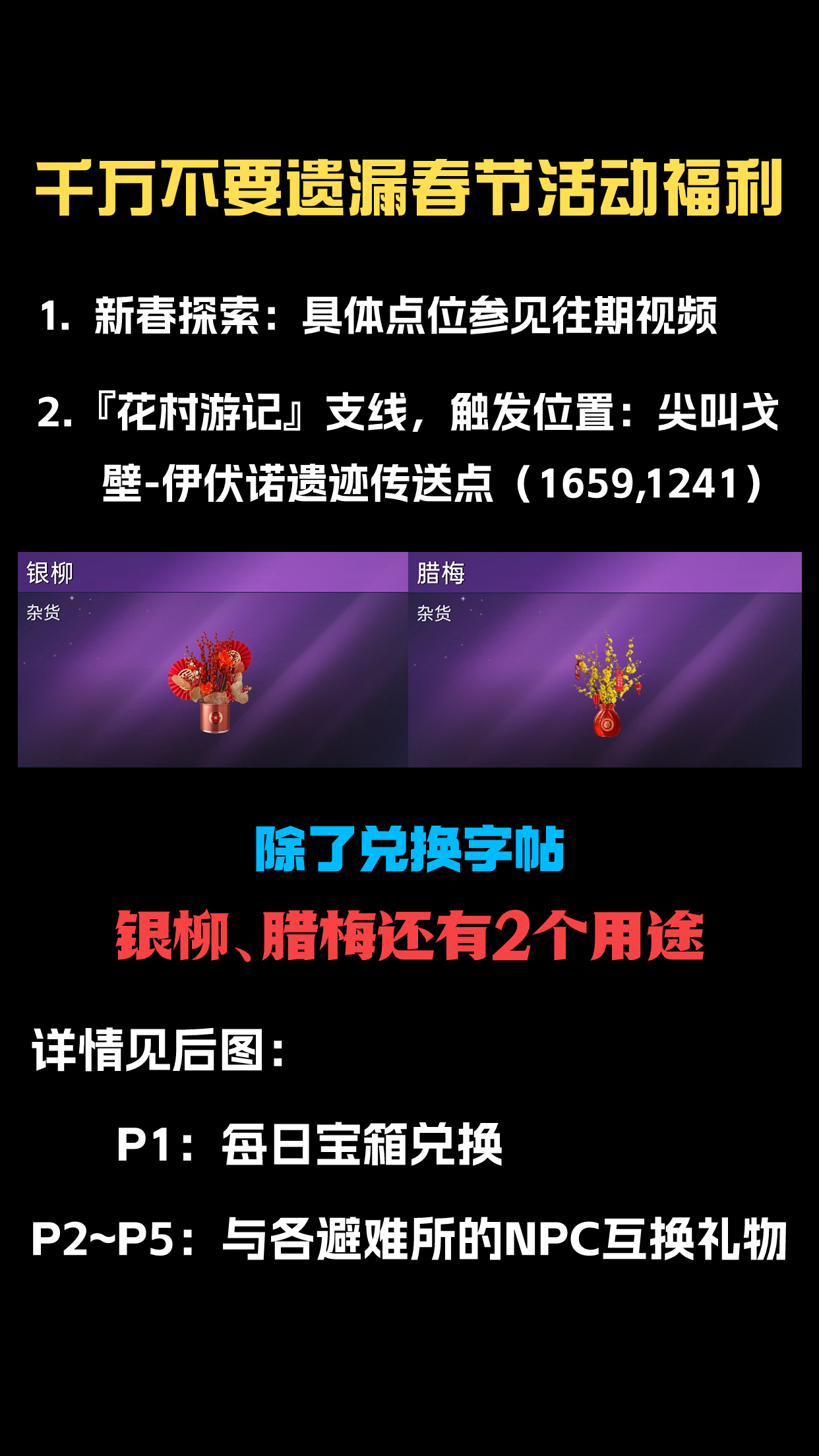 星球：重启春节活动，你可能遗漏的奖励