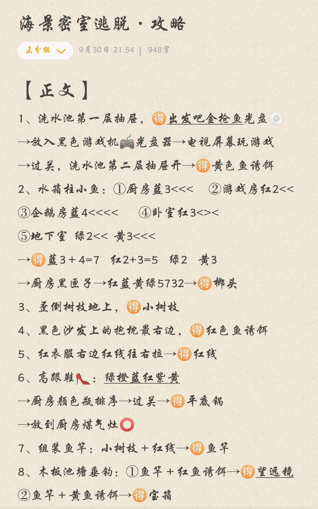 海景密室逃脱海景密室逃脱·攻略