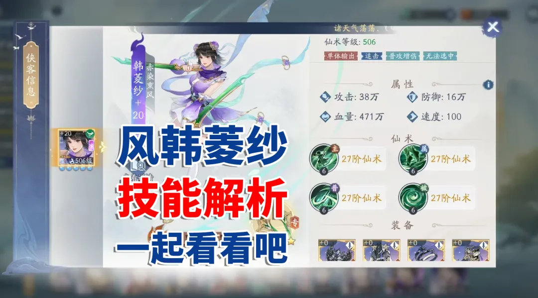 新仙剑奇侠传之挥剑问情挥剑问情：风韩菱纱上线，与风云天河组成普攻流主C双壁