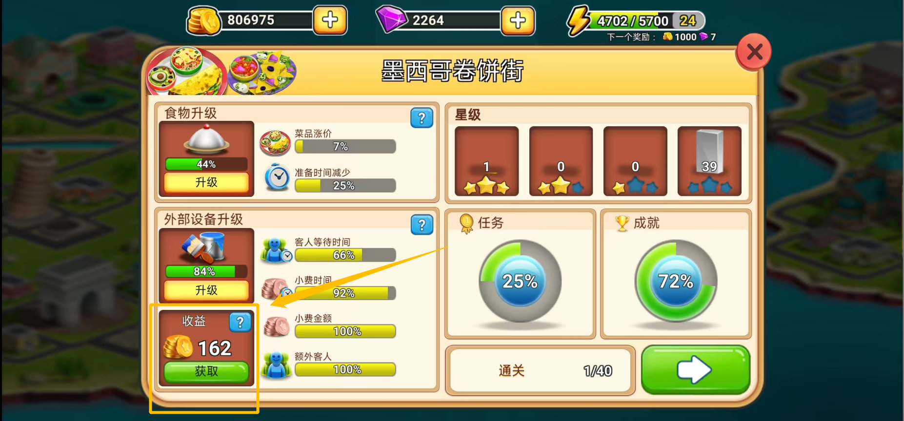 模拟餐厅《模拟餐厅》每日收益别忘了领取