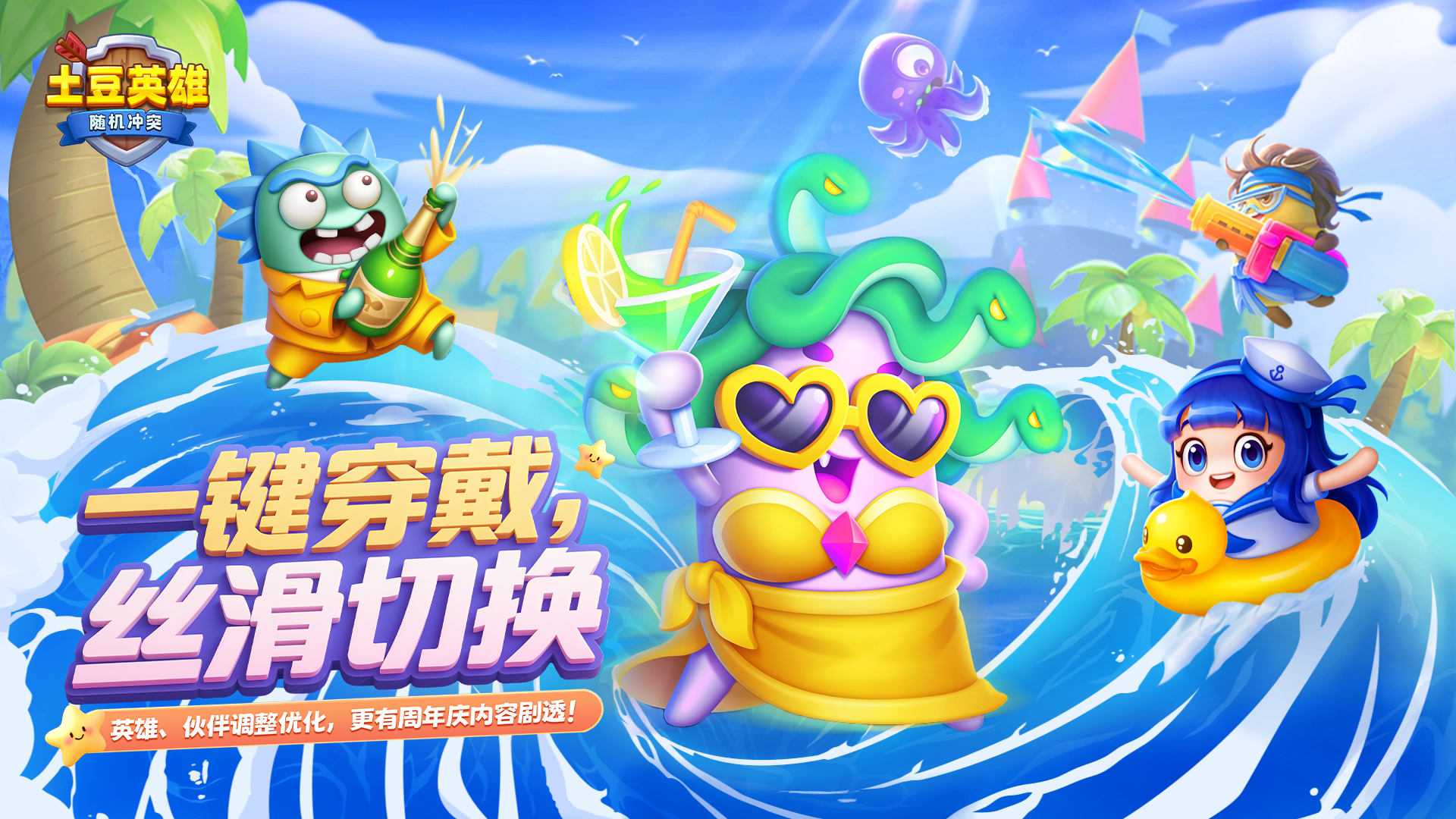 随机冲突：土豆英雄【版本更新预告】装备一键穿戴功能正式定档！