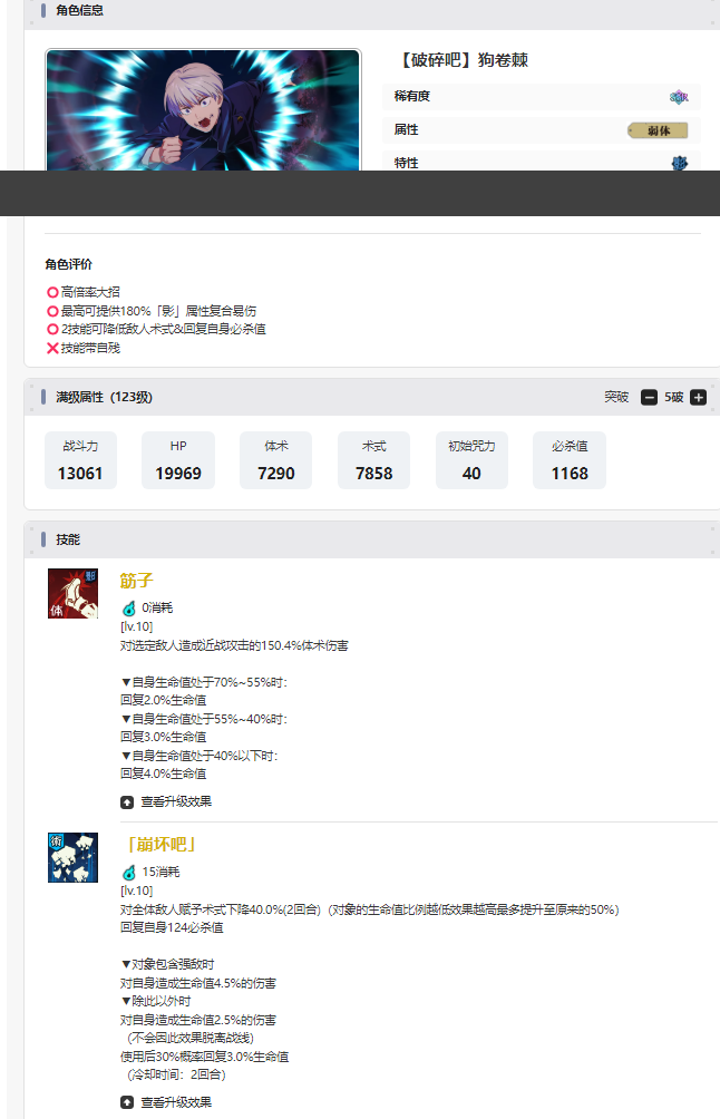 咒术回战 幻影夜行【破碎吧】狗卷棘图鉴