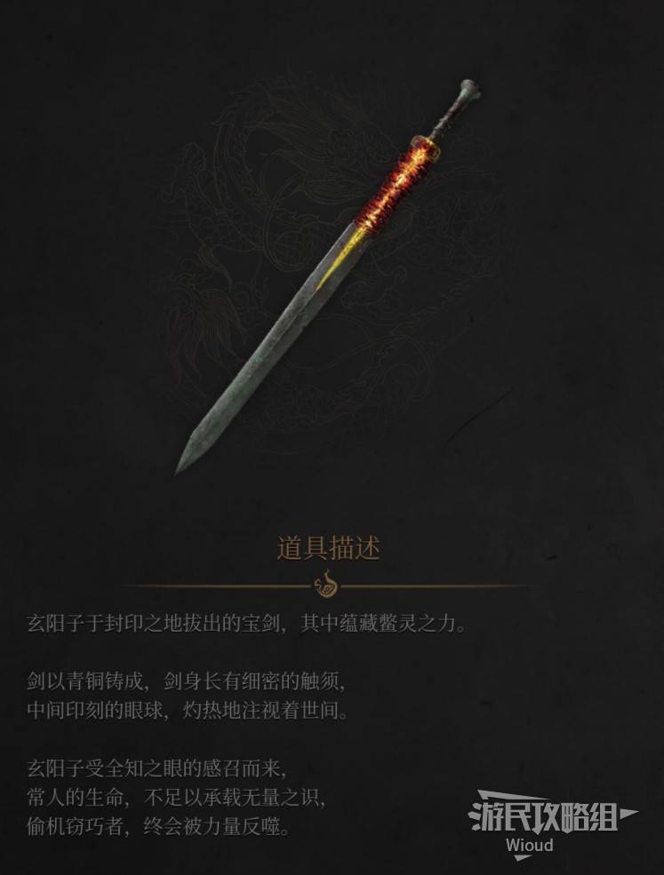 明末：渊虚之羽《明末渊虚之羽》覆羽剑介绍与获取方法 覆羽剑在哪获得