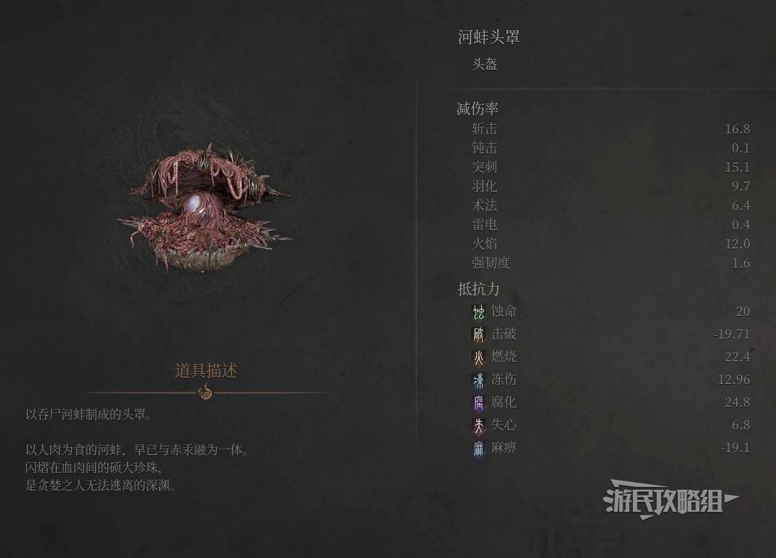 明末：渊虚之羽《明末渊虚之羽》河蚌头罩属性及获取方法 河蚌头罩怎么获得