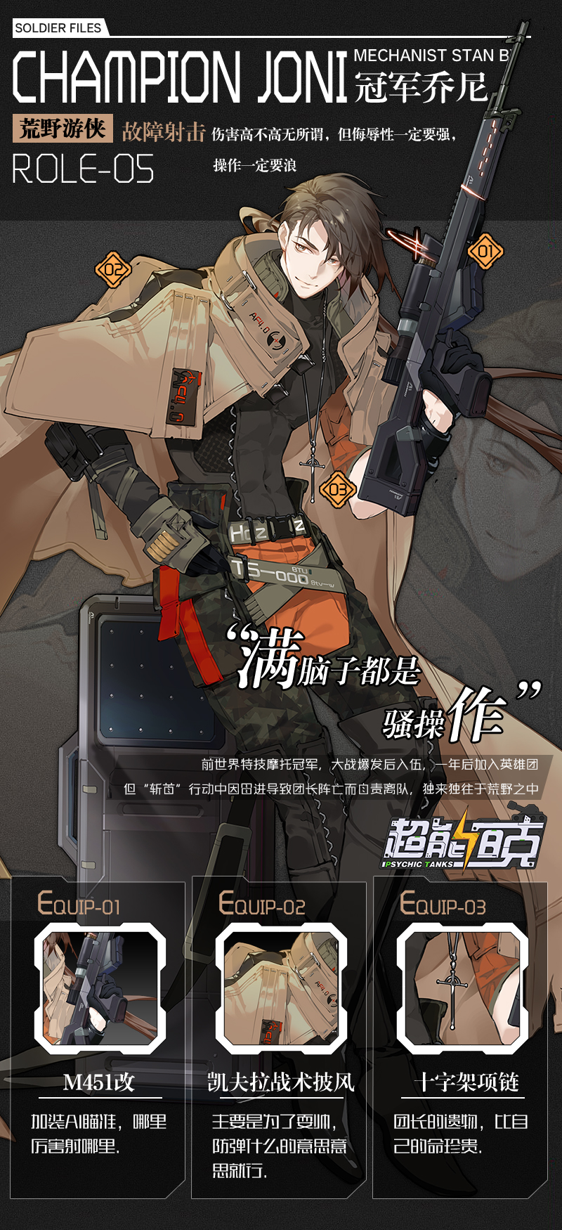 超能坦克驾驶员登场丨故障射击的小帅哥——荒野游侠