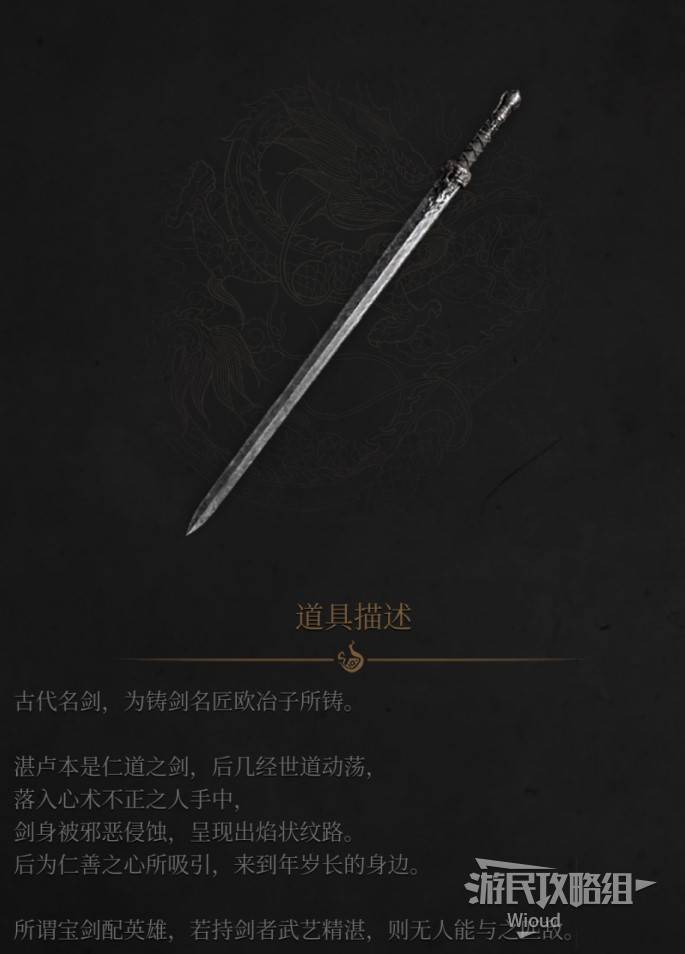 明末：渊虚之羽《明末渊虚之羽》湛卢剑介绍与获取方法 湛卢剑在哪获得