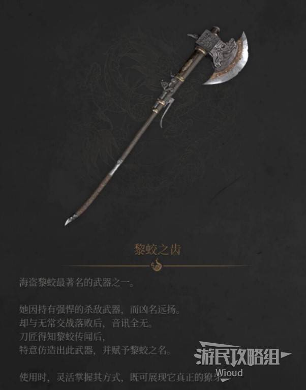 明末：渊虚之羽《明末渊虚之羽》黎蛟之齿介绍及获取方法 黎蛟之齿在哪获得
