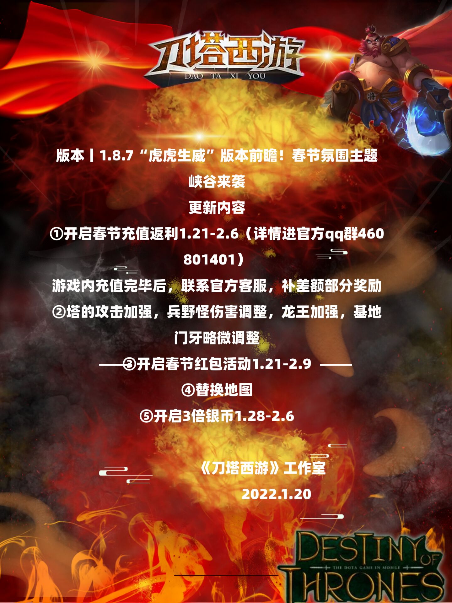 刀塔西游版本丨1.8.7“虎虎生威”版本前瞻！春节氛围主题峡谷来袭