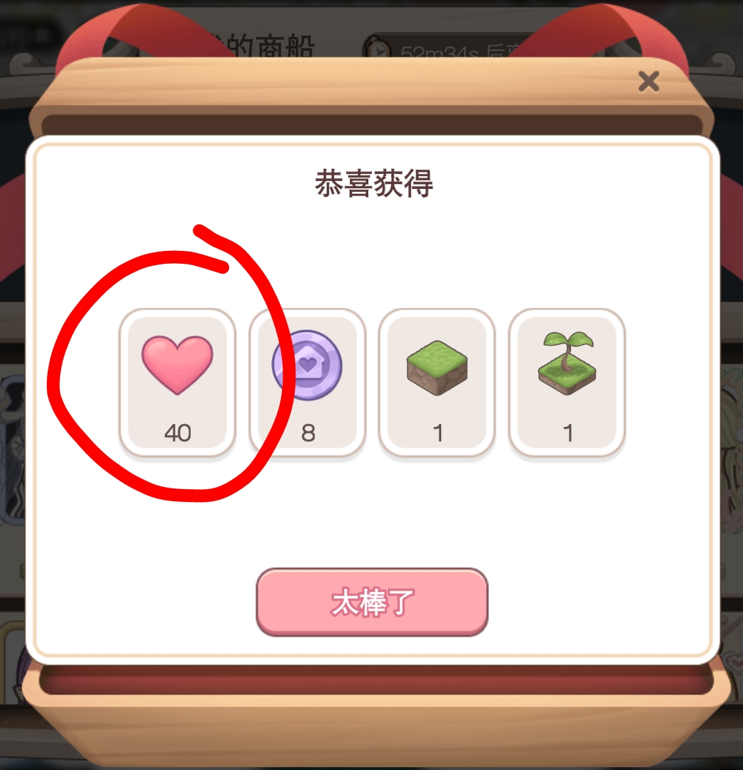 梦幻的城【进阶】贡献值/爱心值攻略