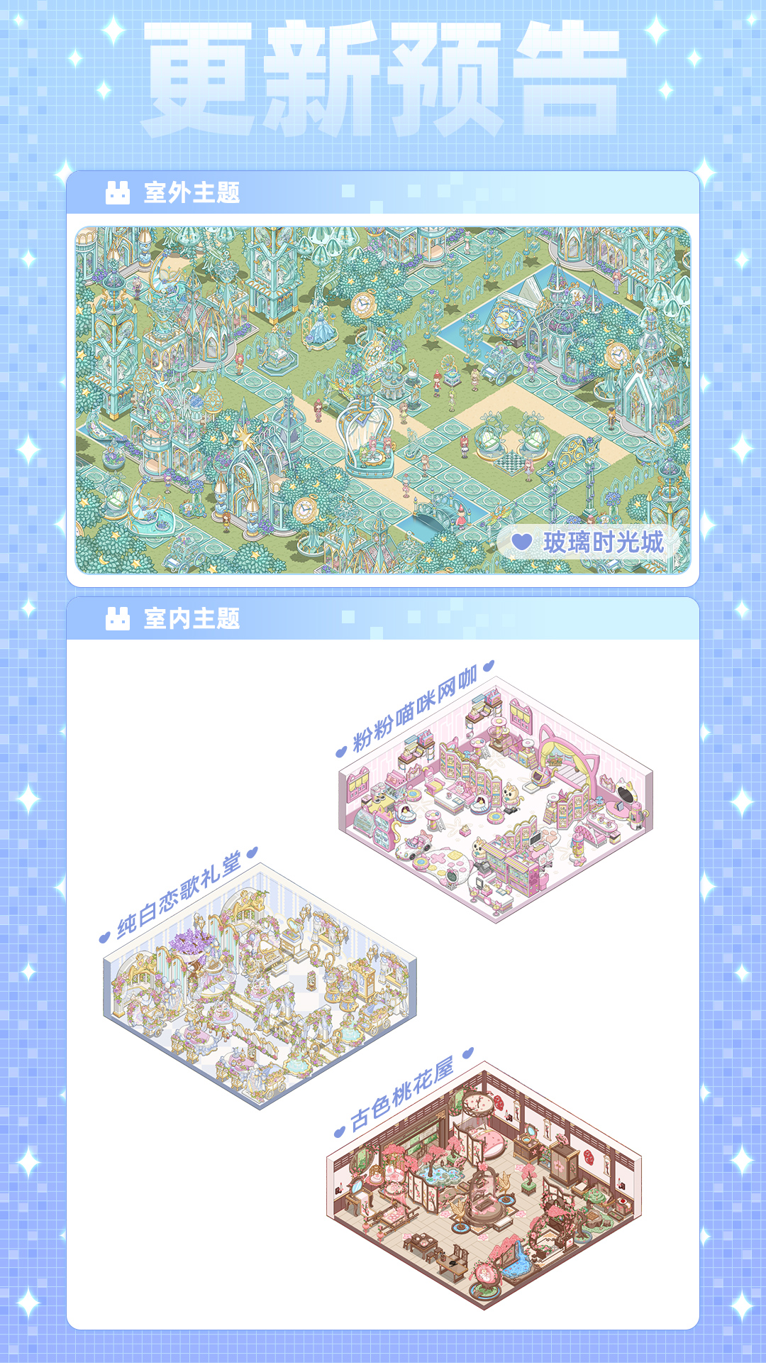 梦幻的城「玻璃城堡」&周年庆上新预告(含礼包)