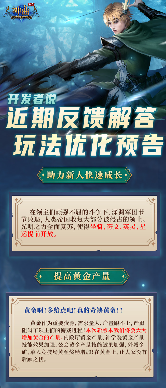 神曲H5开发者说 ▏近期反馈解答 玩法优化预告