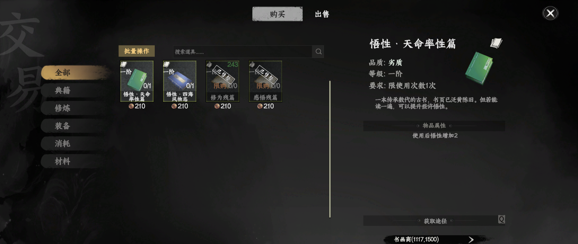 下一站江湖Ⅱ下一站江湖二悟性提升攻略
