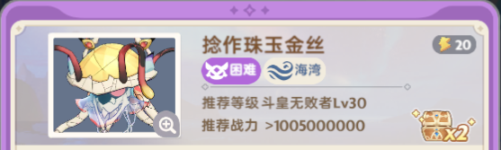 出发吧麦芬【试炼攻略】【秘境之间】LV970 - 捻作珠玉金丝（困难）
