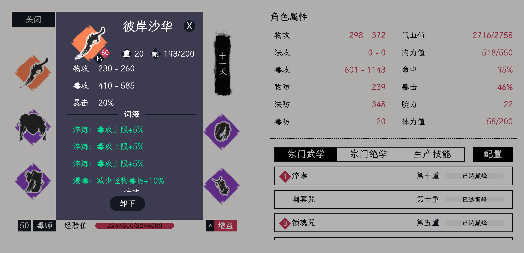 自在逍遥：风起关于游戏基础流程攻略及毒师的一些小建议-个人见解