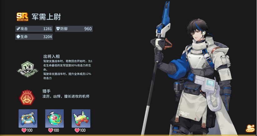 超能坦克驾驶员登场丨凌厉、凶悍，擅长进攻的机师——军需上尉