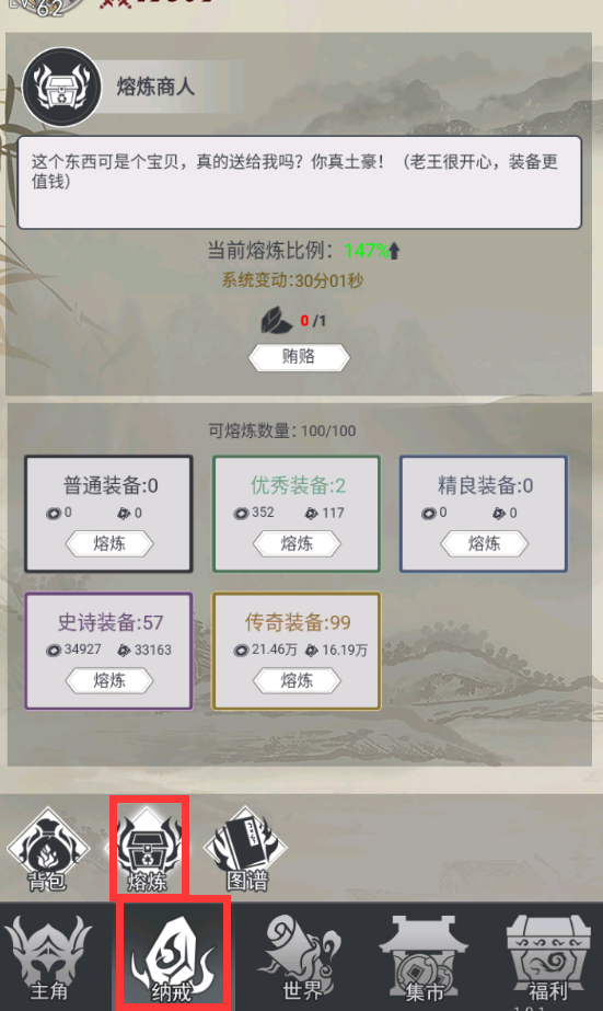 仙域轮回基础功能介绍