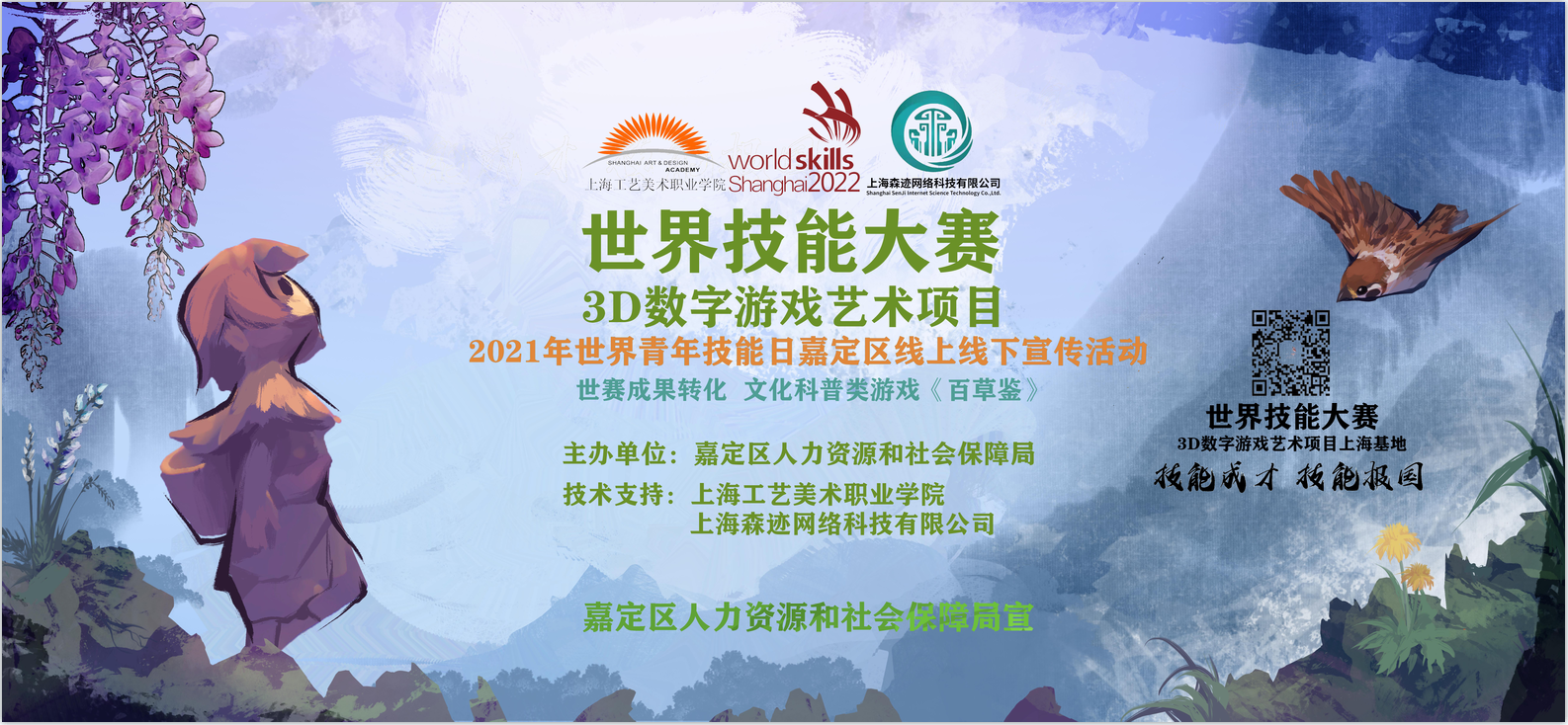 百草鉴《百草鉴》线下活动预告