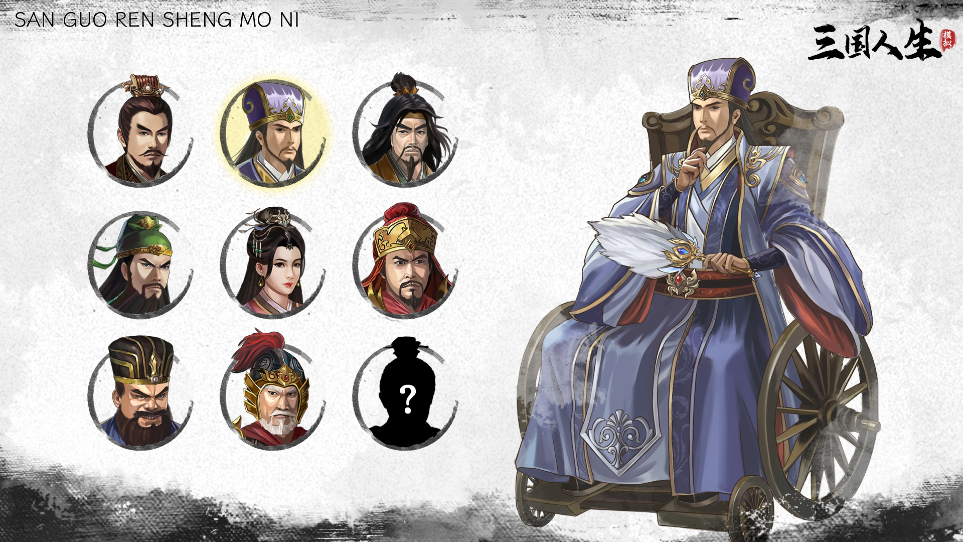 秘境传说【三国式人生】开启预约