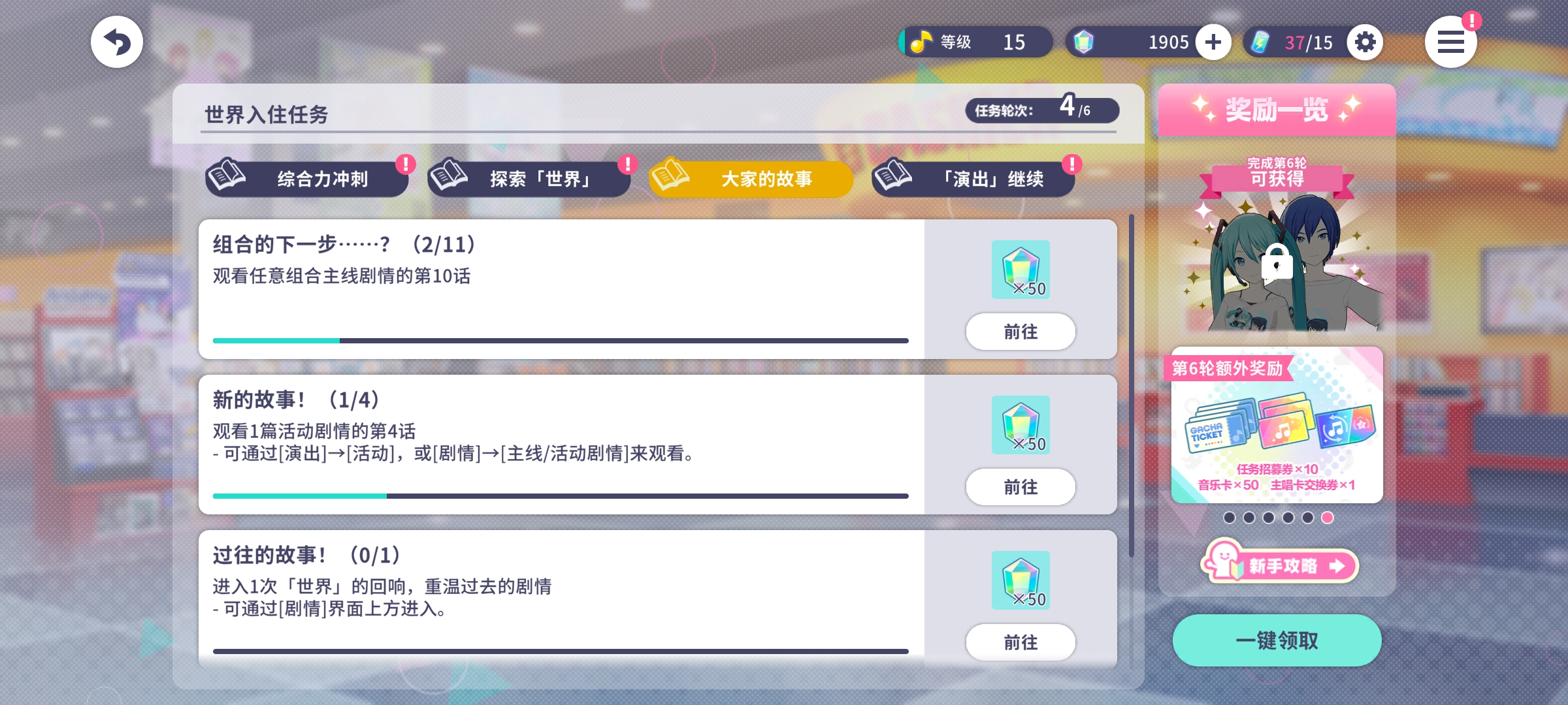 初音未来：缤纷舞台世界入住任务4大家的故事篇攻略