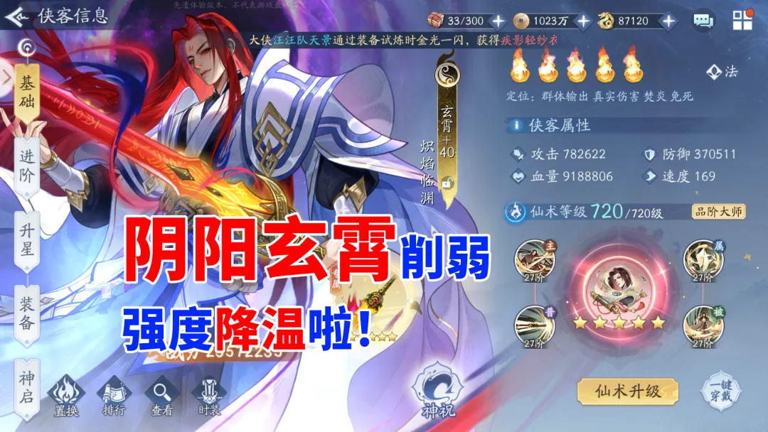 新仙剑奇侠传之挥剑问情挥剑问情：阴阳玄霄迎来削弱，强度降温