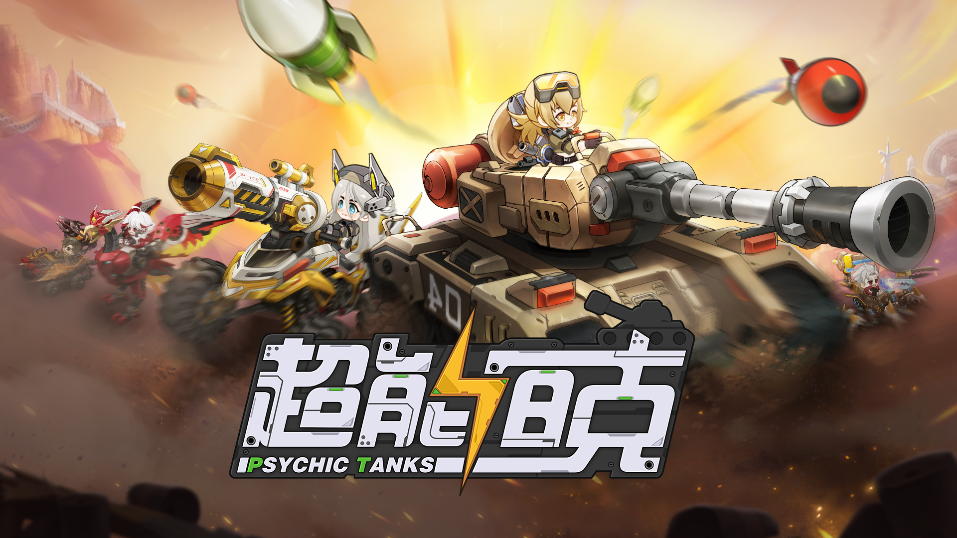 超能坦克超能坦克延迟测试公告