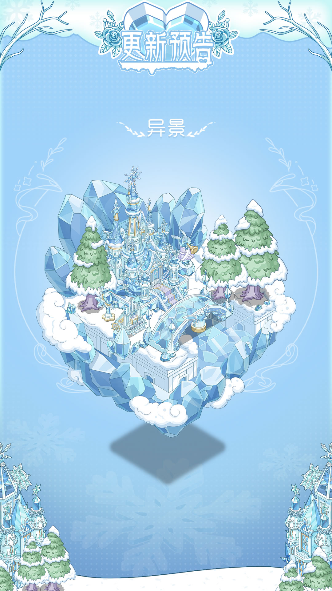 梦幻的城11月25日「寒冬游城」冒险副本预告(含礼包)