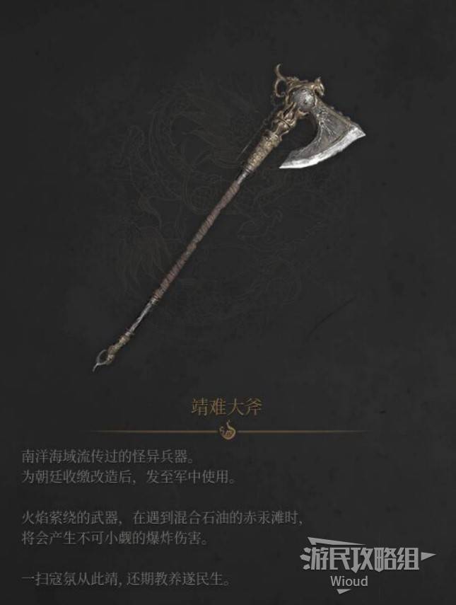 明末：渊虚之羽《明末渊虚之羽》靖难大斧介绍及获取方法 靖难大斧在哪获得