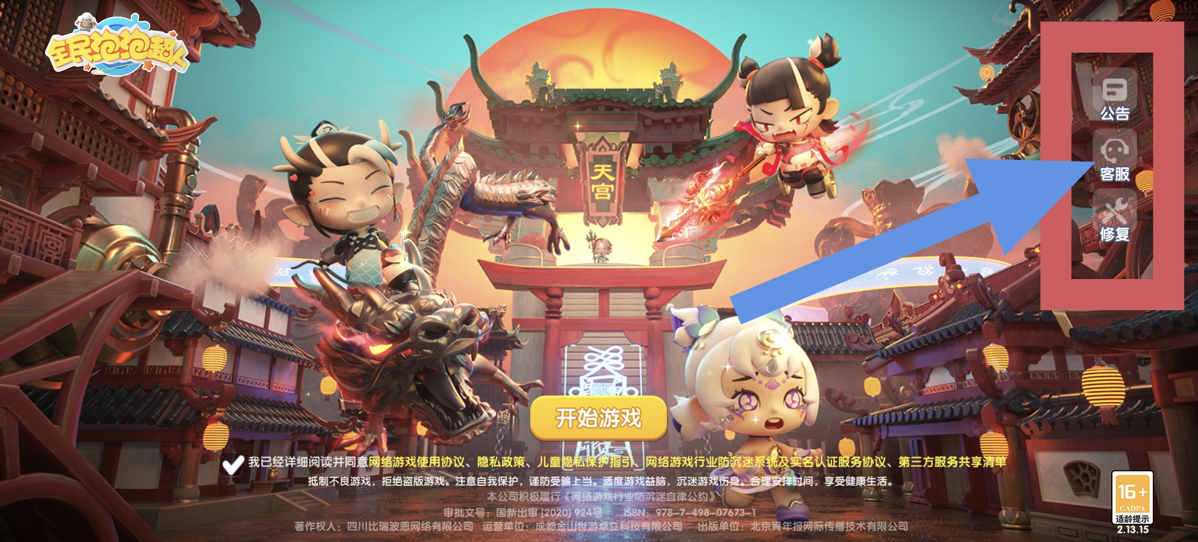 全民泡泡超人有效的反馈bug途径
