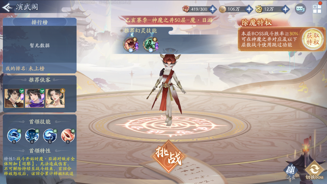 新仙剑奇侠传之挥剑问情神魔2号魔·日游站位及幻灵要求+侠客推荐+全新归墟盘一览